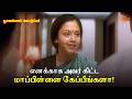 எனக்காக அவர் கிட்ட மாப்பிள்ளை கேப்பீ