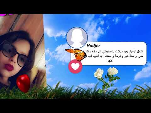 Nesrine Anniversaire