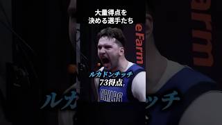 1試合で大量の得点を決めるnba選手たち　#shorts