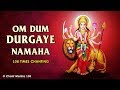 Maa Durga Mantra Om Dum Durgaye Namaha मां दुर्गा मंत्र 108 Times