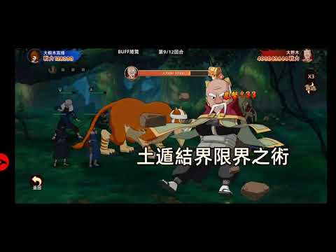 Naruto Konoha Guardian Will Of Fire Gameplay