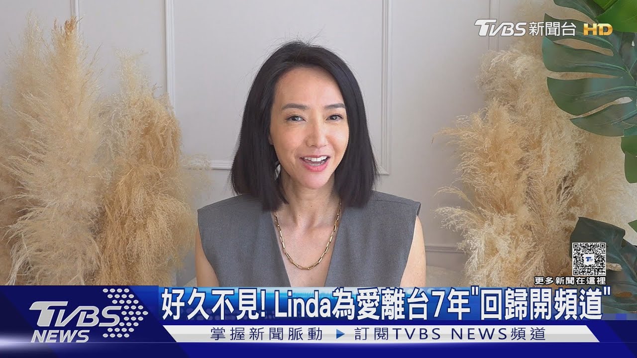 專訪/太久不見!Linda曝「離台7年原因」 回歸演藝圈:好奇又害怕