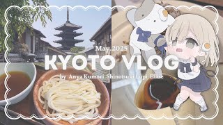 【 Vlog 】友達と 日帰り京都 行ってきたよ~!!【 #杏夜くもり 】