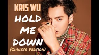 [ENG+Pinyin] Kris Wu - Hold Me Down (Chinese Version)
