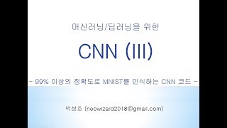 [머신러닝 강의 34]  CNN (III)