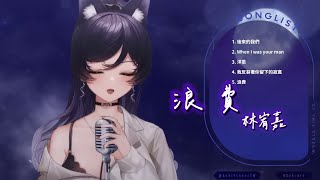 【汐Seki】林宥嘉Yoga Lin《浪費 Unrequited》【中文字幕】
