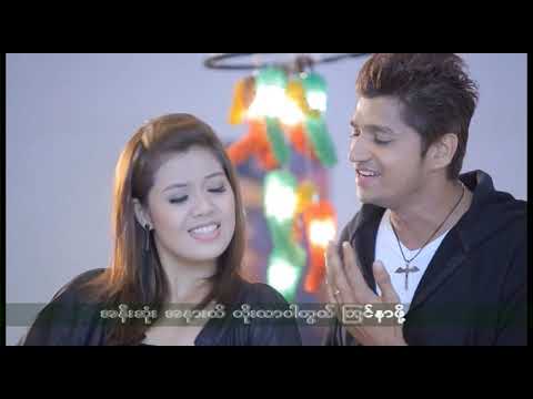 နီတာ & အေသင်ချို​ဆွေ -   အချစ်လျော့မှာစိုးလို့ Nitar & A Thin Cho Swe -A Chit York Mar Soe Lo