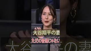 大谷翔平の妻・田中真美子が凄すぎる！元日本代表バスケ選手の真実とは？