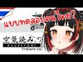 คงมีแค่หนังสือเท่านั้น ที่ฉันอ่านออก [🔴KUUKIYOMI: Consider It World - Thailand Ver.]【Solar】
