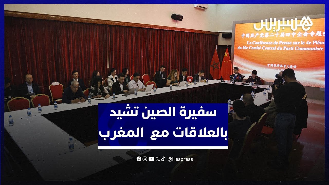 سفيرة الصين بالمغرب تشيد بالعلاقات بين البلدين و تتطلع إلى تعزيز الشراكة الاقتصادية thumbnail