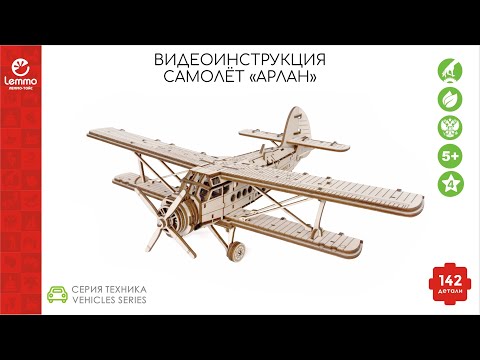 Миниатюра изображения товара Самолет игрушечный Lemmo Самолет Арлан / 01-61
