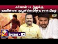 24 Frames Latest Tamil Cinema News Episode 02 Dt 04 04 2021 RajTv