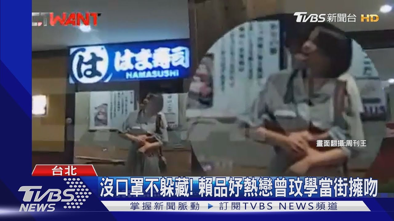 「品學兼優」同步認愛! 賴品妤戀苗議員曾玟學
