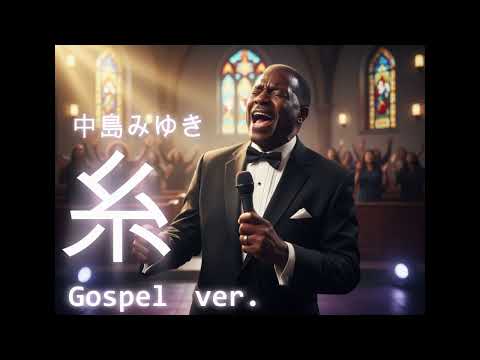 【ゴスペル ver.】糸/中島みゆき｜Polyvox Cover｜#ゴスペル #アカペラ #ビートボックス　#jpop