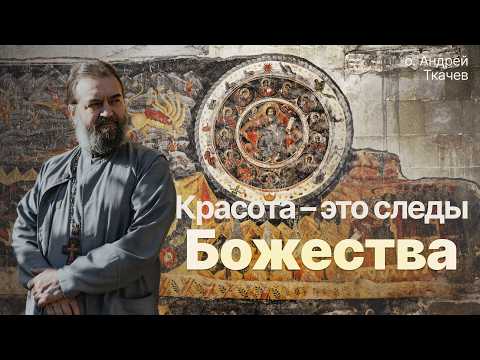 Бог ищет человека! Протоиерей Андрей Ткачёв