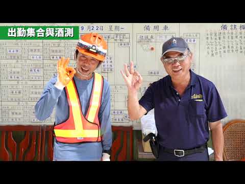  清潔隊職業安全作業影片2 - 資源回收車(資收物收運作業)