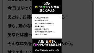 セリフ練習動画｜20秒ボイスサンプル練習用動画 #コエノミカタ #ボイスサンプル #セリフ