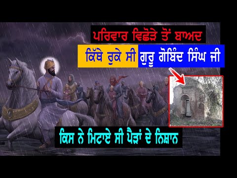 Guru Gobind Singh ji | History | Punjab Siyan | Sikh