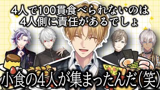 大食い早食い自信ニキことエビオはもっと食えるらしい【エクス・アルビオ/にじさんじ/切り抜き】