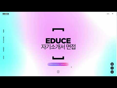 에듀스 - AI 취업플랫폼