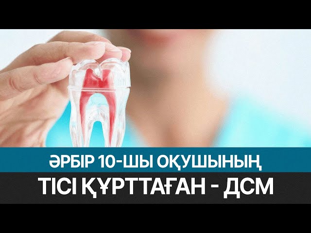 «Болашаққа – сау тіспен» жол картасы