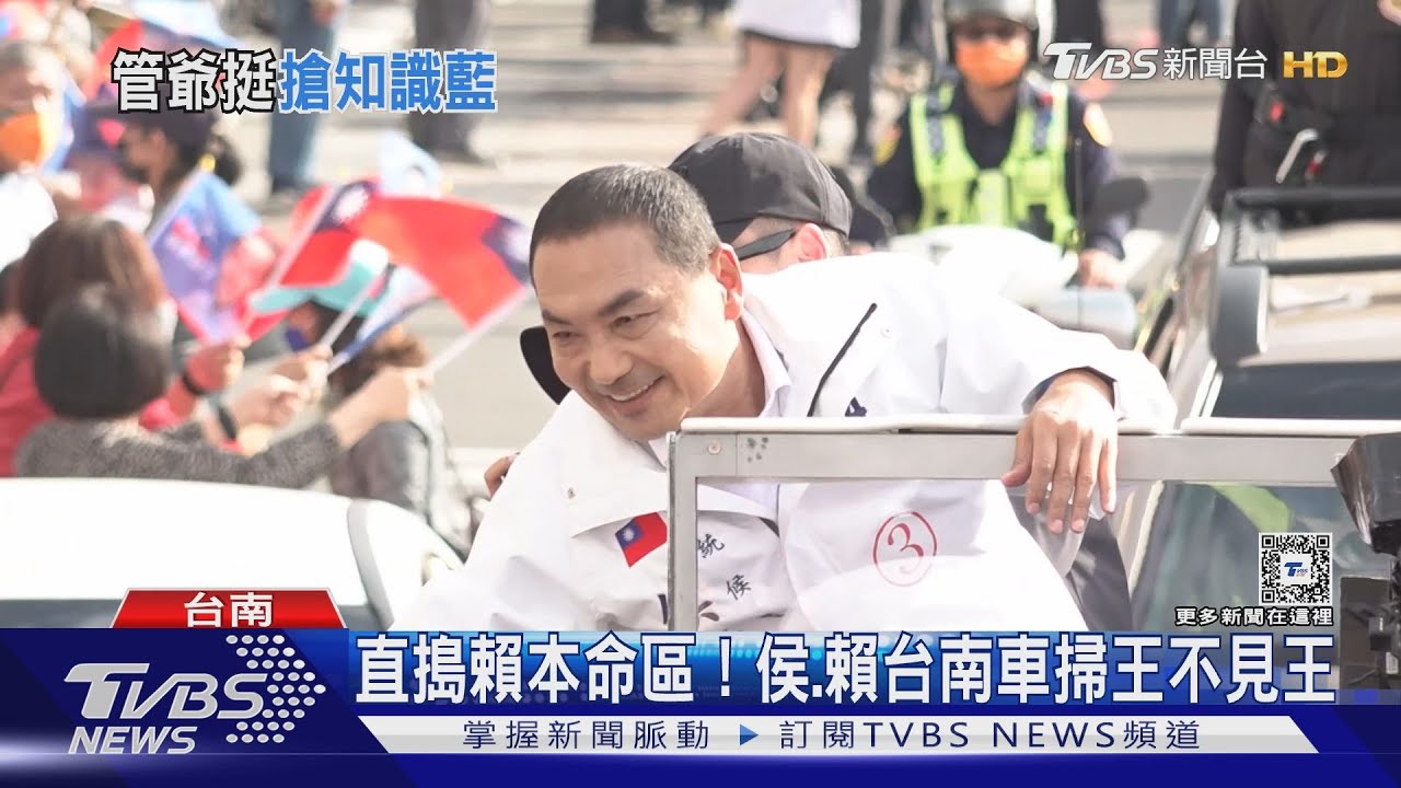 直搗賴本命區! 侯、賴台南車掃王不見王