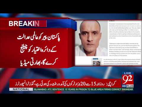 ICJ writ may not be applicable to Pakistan 12-05-2017 - 92NewsHDPlus