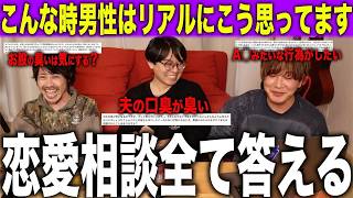 人には絶対言えない恋愛相談に真正面から答えます！