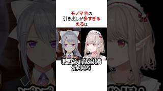 モノマネが上手なにじさんじ3選✨#にじさんじ切り抜き #える #葛葉 #花畑チャイカ #shorts