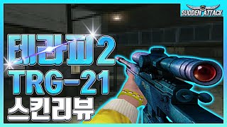 테라피2 TRG리뷰