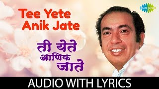 Tee Yete Anik Jate with lyrics | ती येते आणिक