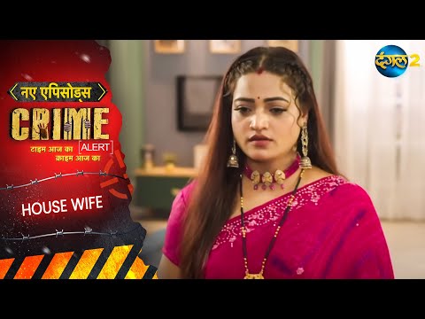 Sexy Housewife Ka Dangerous Twist | HOUSE WIFE | Crime Alert | Full Episode 1061