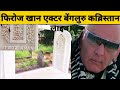 Sanjay Khan Talking About Feroz Khan Tribute To Feroz Khan Feroz Khan Grave Feroz Khan Dialogue
