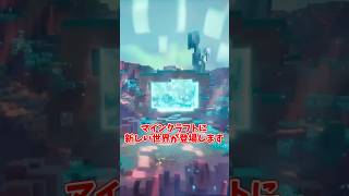 【マイクラ】『新ディメンション』追加！？【ゆっくり実況】