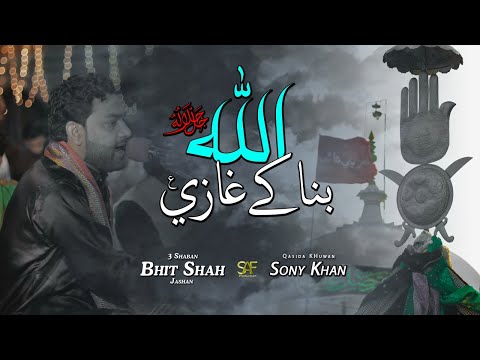 New Qaseda 2023 | Allah Bana k Ghazi as | Sony Khan | Bhit Shah Jashan | Saf Production