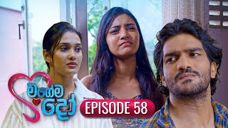 Magema Do | Episode 58 - (2025-10-15) | ITN preview image