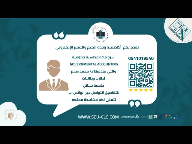 اشتراك شرح مادة محاسبة حكومية ( جامعة حائل )