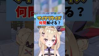 マイクラのレシピきみは何問解ける？#マイクラ #マインクラフト  #shorts