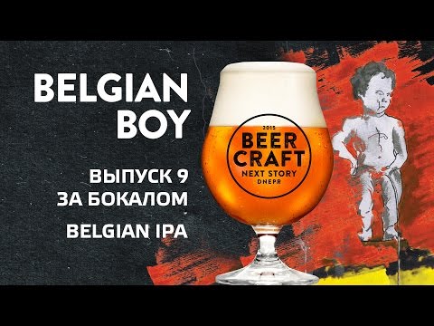Огляд Пиво FDB «Belgian Boy»