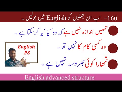 English advance structures  in urdu - 160 || How to learn English