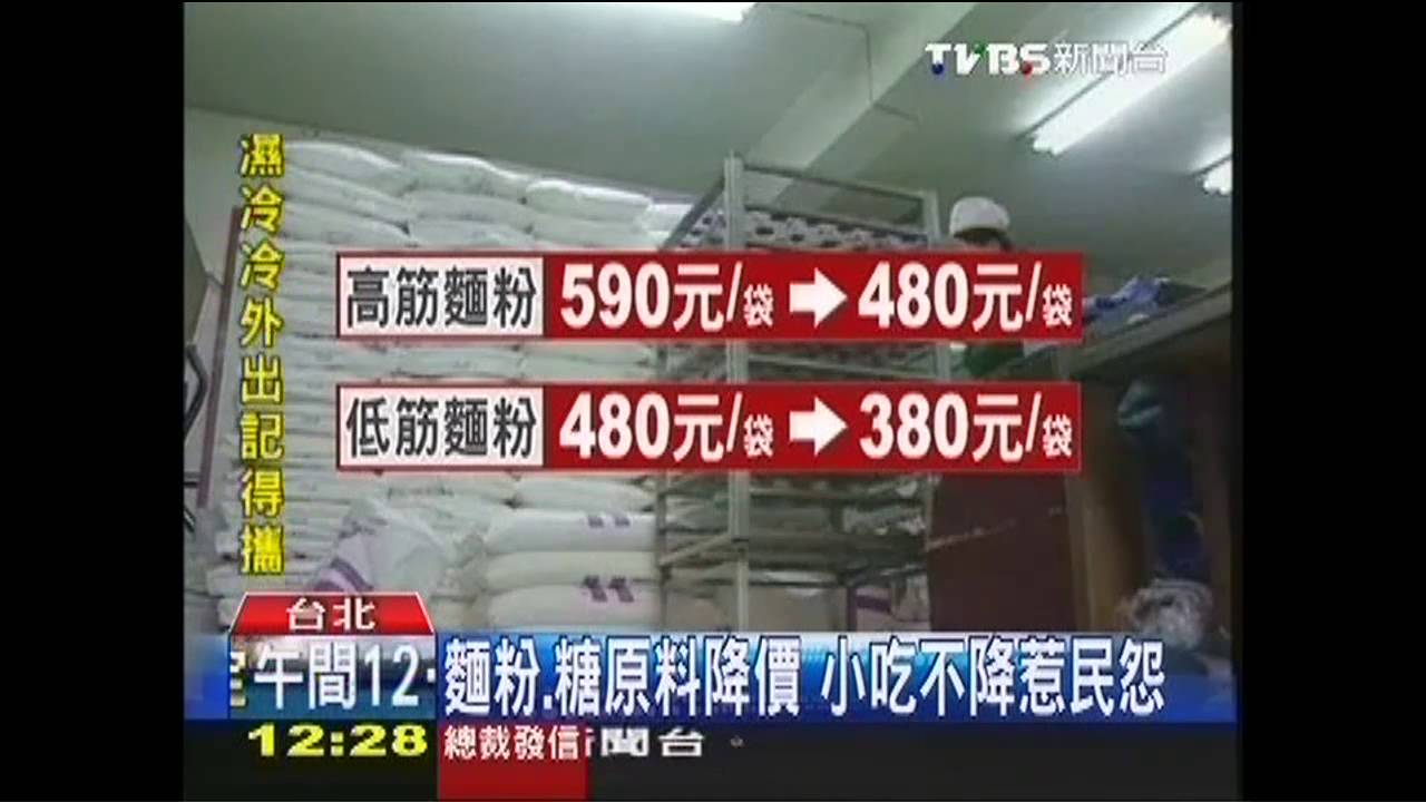 麵粉、糖原料降價 小吃不降惹民怨