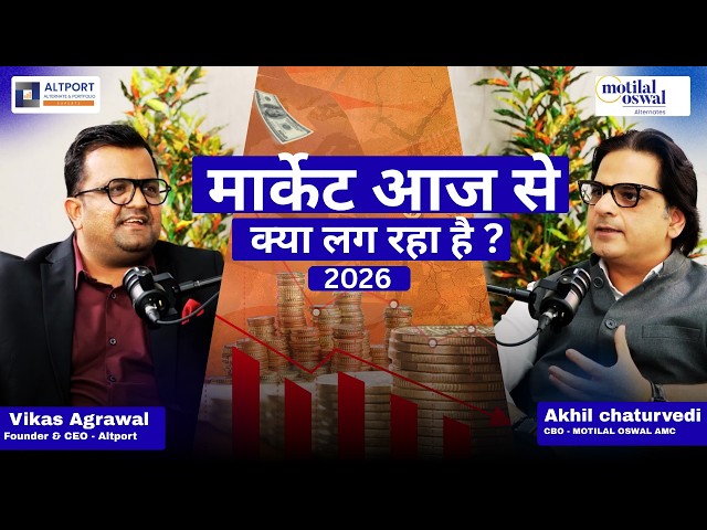 मार्केट क्या लग रहा है आज से ?