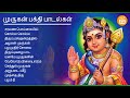 Murugan Songs Paatu Cassette Audio Jukebox