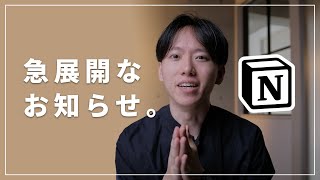 【ご報告】Notionアンバサダーになりました!