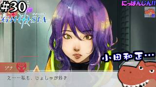 #30【グノーシア】ラブ・ストーリーは突然に【助手】【Loop101~104】