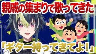 【あけおめ】音楽好きな伊波家の話【伊波ライ/切り抜き】