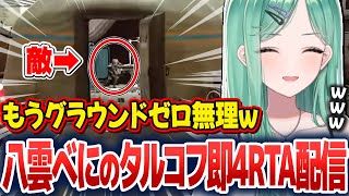 タルコフでタスクに果敢に挑むも即4RTA配信になってしまう八雲べに【八雲べに/ぶいすぽ切り抜き】