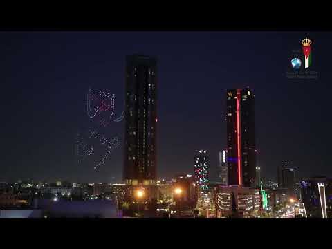 اضاءت طائرات الدرون سماء عمان احتفالا بعيد الاستقلال وقرب زفاف سمو الأمير الحسين بن عبد الله الثاني