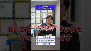 【バイオハザード】個人的苦手なキャラTOP3！#バイオハザード #ゲーム実況 #バイオハザードre2