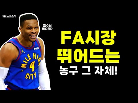 버럭스쿨 필요한 팀? / 듀란트 영입 나서지않는 산왕! / 론조 볼 원하는 미네소타?